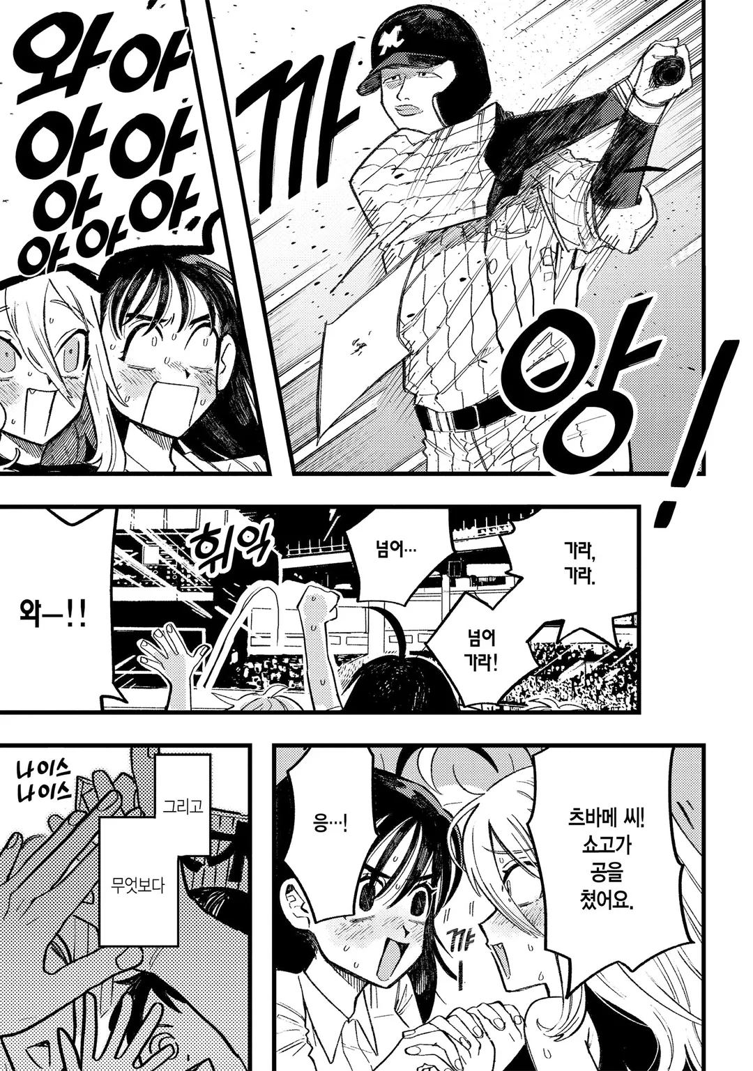 야구장에서 잘 먹겠습니다