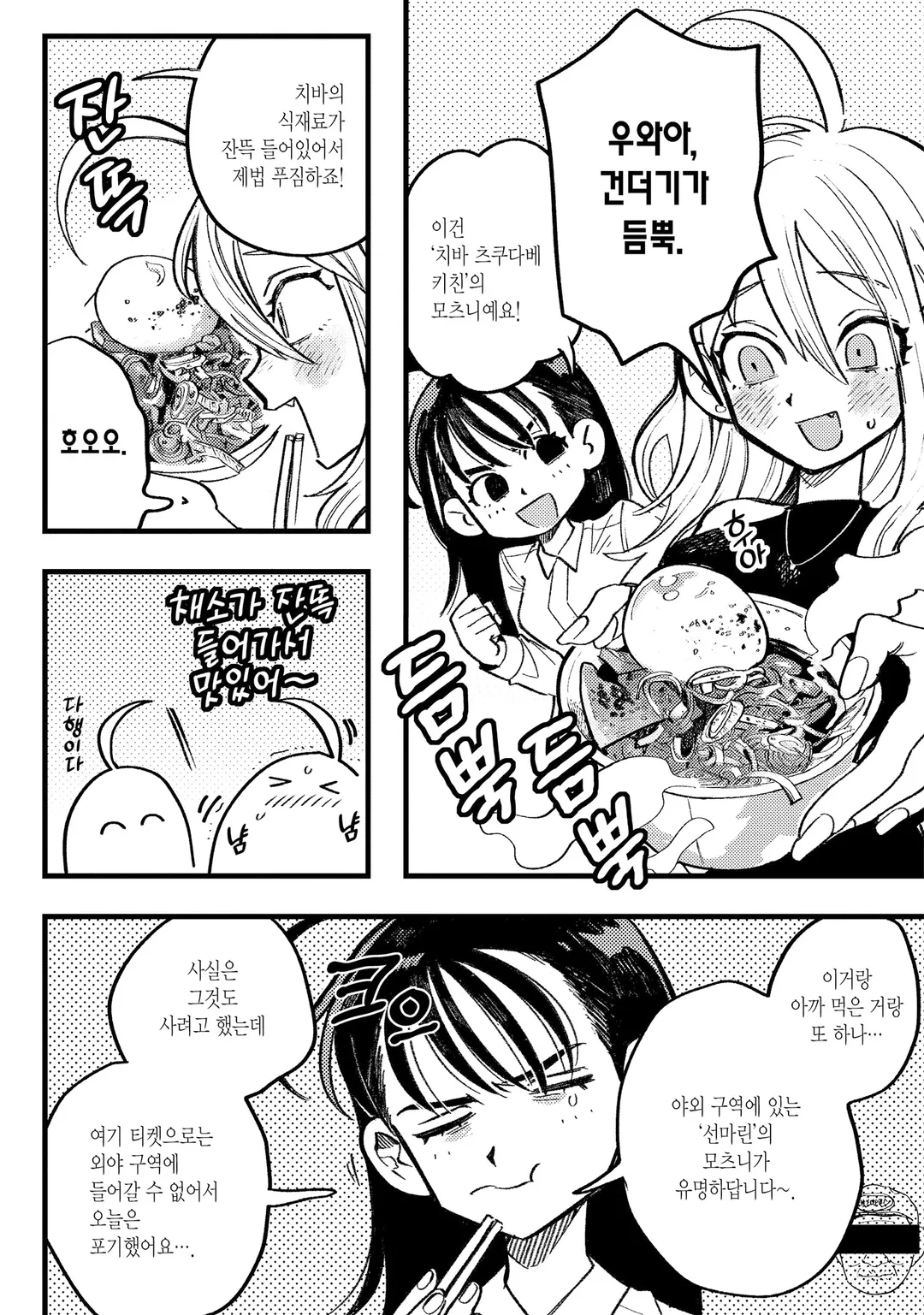 야구장에서 잘 먹겠습니다