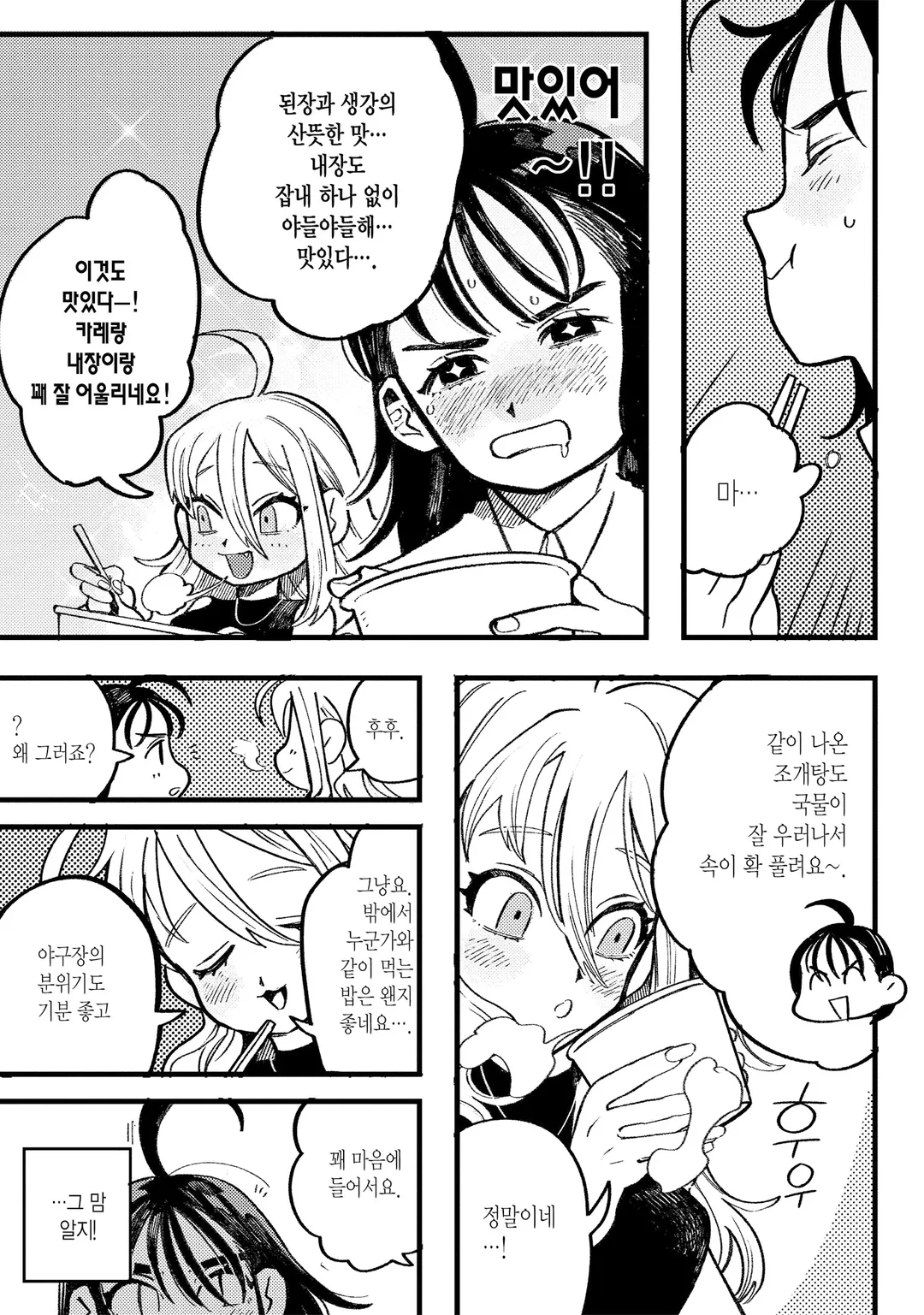 야구장에서 잘 먹겠습니다