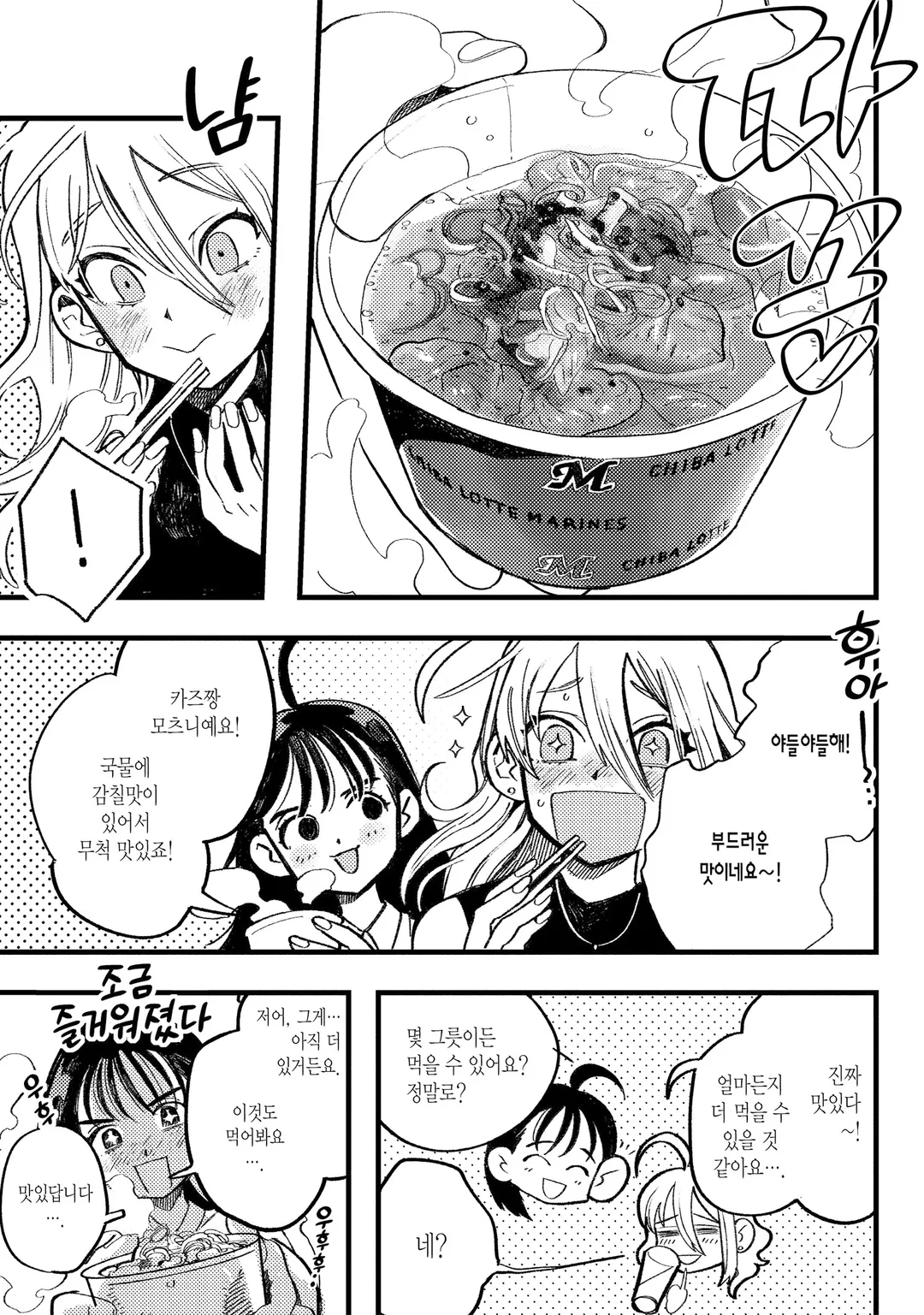 야구장에서 잘 먹겠습니다