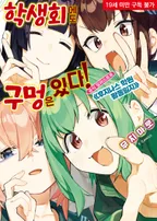 학생회에도 구멍은 있다! 공식 일러스트북