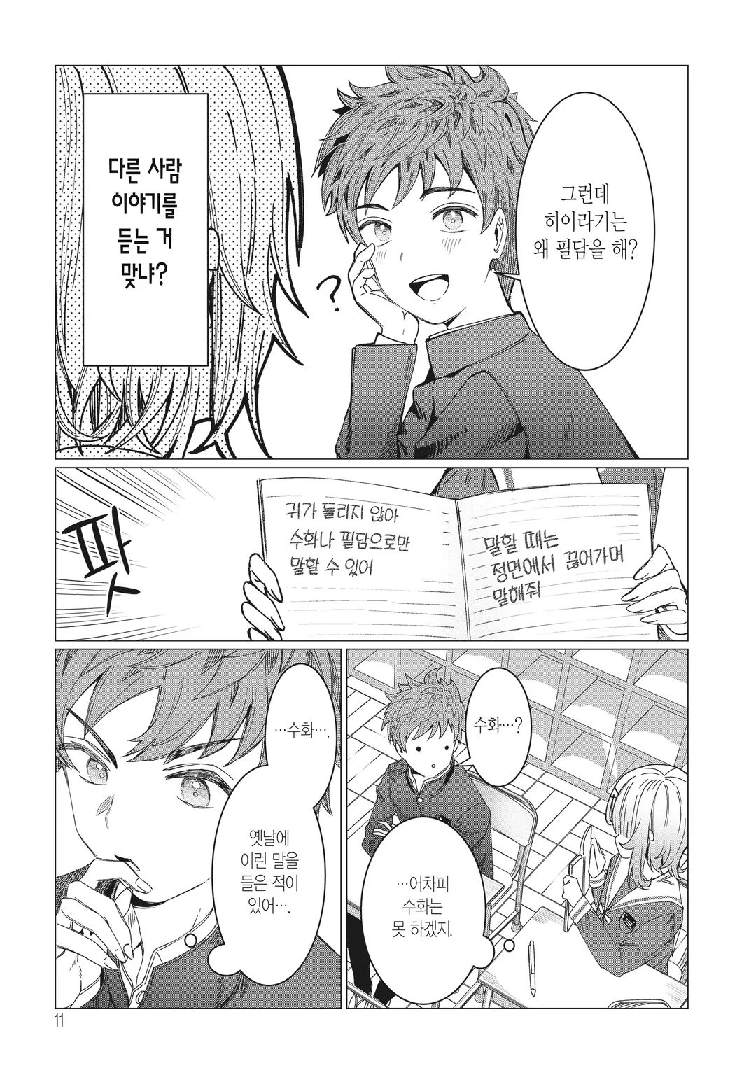 너는 시끄러운 입을 다물어!