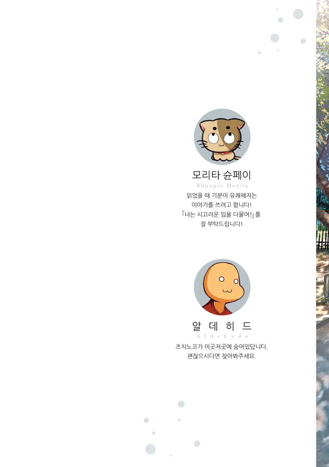 너는 시끄러운 입을 다물어!