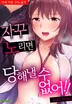 자꾸 노리면 당해낼 수 없어!!