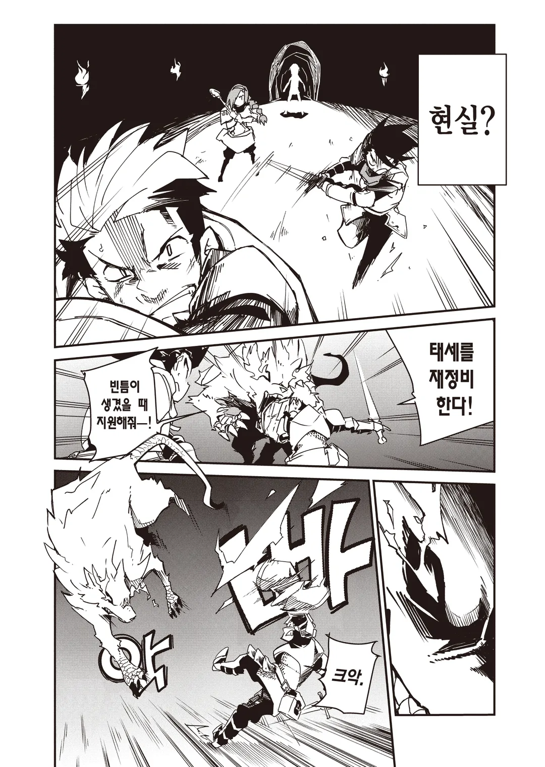 이세계 미궁의 최심부로 향하자 (코믹스)