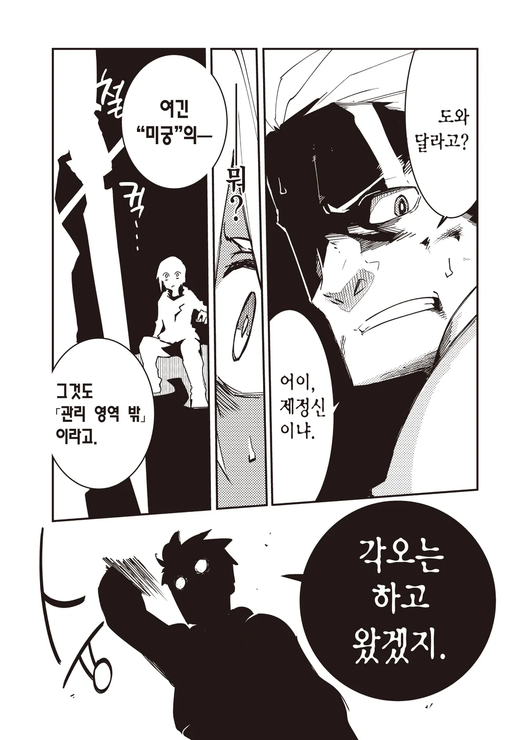 이세계 미궁의 최심부로 향하자 (코믹스)