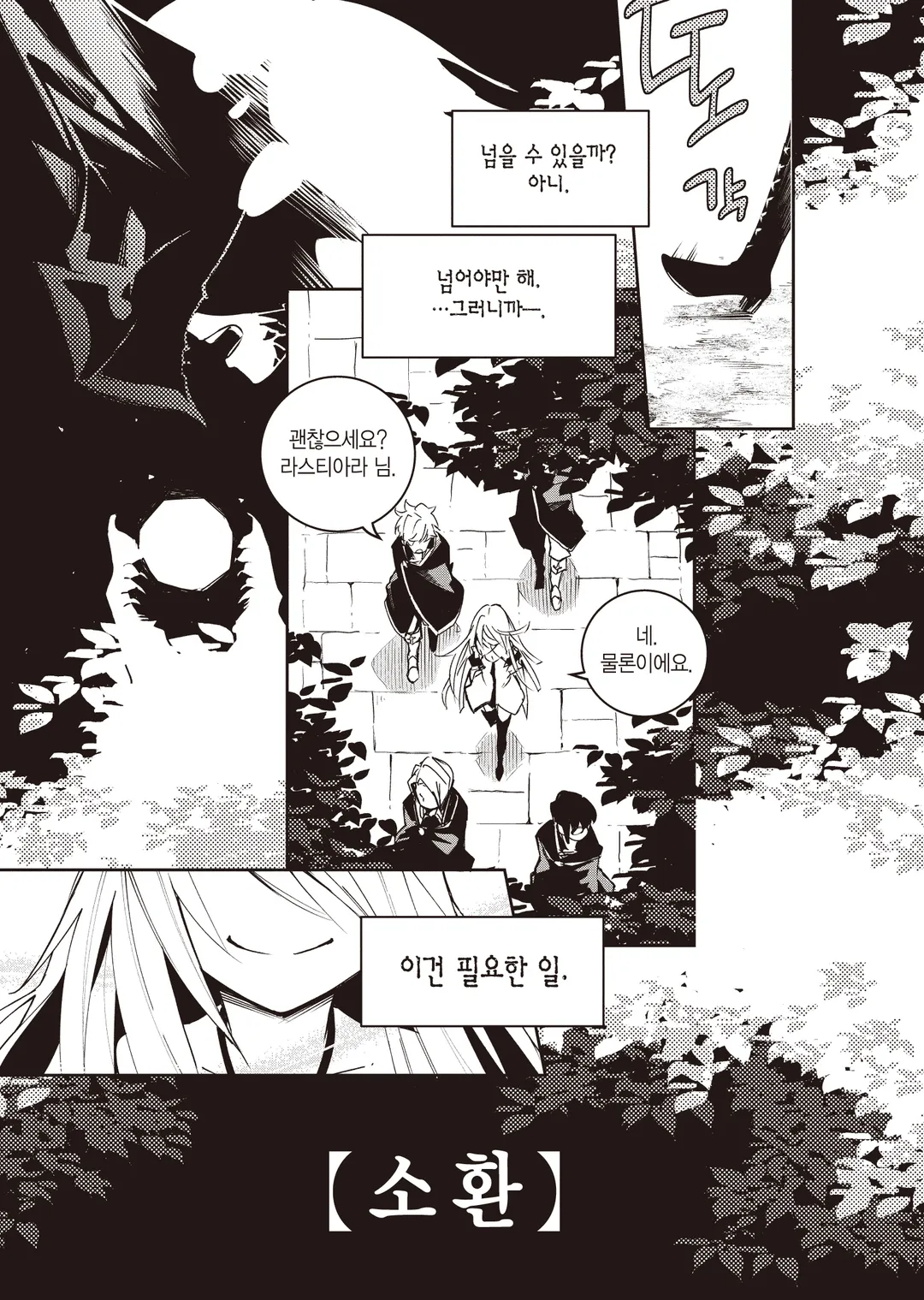 이세계 미궁의 최심부로 향하자 (코믹스)