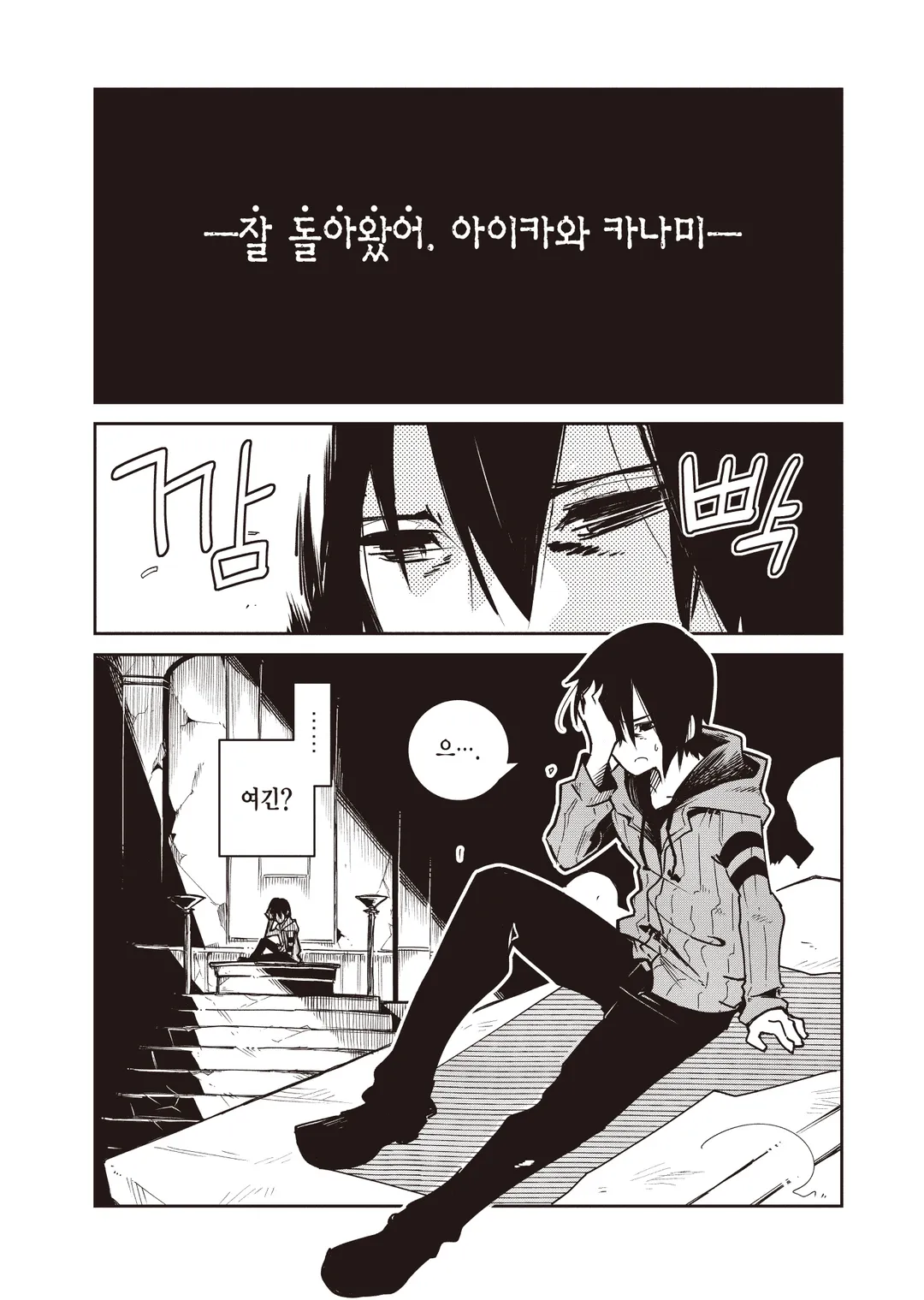 이세계 미궁의 최심부로 향하자 (코믹스)