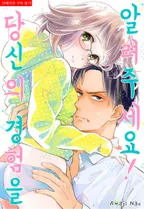 당신의 경험을 알려주세요!