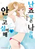 난죠 양은 나한테 안기고 싶어해