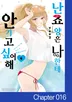 난죠 양은 나한테 안기고 싶어해