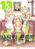 13권